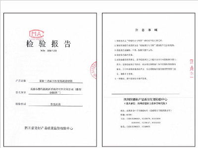 四川省建筑產品質量監督檢驗中-檢驗保證